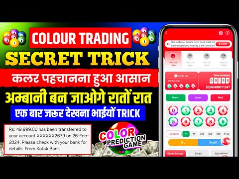 Colour Prediction Game | Colour Trading Kaise kare | Colour Trading app | Colour trading