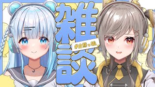 ■ 【 雑談 / FreeTalk 】歌ってみたの裏話とか！2人でお話しちゃうゾ！🐻‍❄️🦊【 #白熊っ狐 】‬【#鈴莉れん】