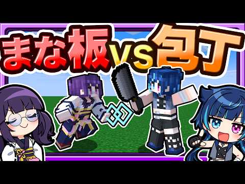 🍁【マイクラ】まな板vs包丁でエンドラRTA対決したらどうなる？【ゆっくり実況】