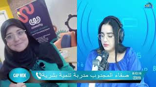 🔵تغيير الطريقة التي تنظر بها إلى موقف أو مشكلة معينة ...صفاء المجدوب مدربة تنمية بشرية و ممارسة برم