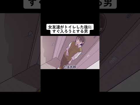 女友達がトイレした後にすぐ入ろうとする男【アニメ】