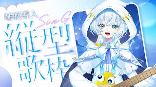 【弾き語り】明日からも頑張れるおまじないを！【幽音しの:ななしいんく】　#shorts #vtuber #vsinger #歌枠