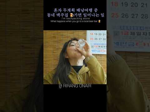 무계획 국내 배낭여행이 행복한 이유 /솔로캠핑 / 혼여 /리랑