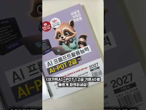 AI 활용 역량을 준비하고 싶다면? AI-POT도 이기적과 함께! 📚