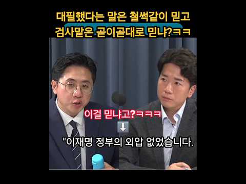 이동학..<strong>큰거</strong> 터트린듯ㅋㅋ 정성호 항소포기 얘기한건가  #신주호 #이동학 #한동훈 #이재명 #공봉숙