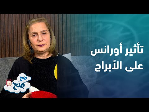 انتقال اورانوس من الثور الى الجوزاء.. وتأثيره على الابراج من ميسون منصور
