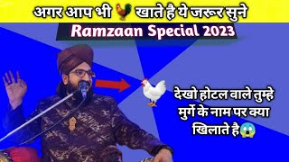 अगर आप भी मुर्गा खाते है तो ये बयान जरूर सुने 😱#salmanazharibayan