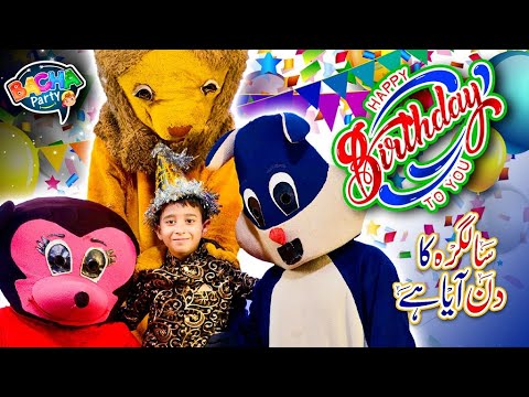 Salgirah Ka Din Aaya Hai || Birthday Song || Jungle Mai Mangal || Bacha Party