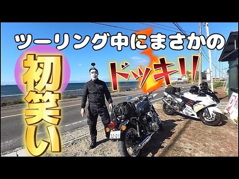 [モトブログ] 友達にフラッシュコットンドッキリ‼したら凄かったｗ#おもしろツーリング #motovlog #爆笑動画