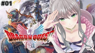 【ドラゴンクエストI＆II HD-2D版 】初見プレイ⚔大冒険いくぞおおお！！※ネタバレ注意 / #松永依織