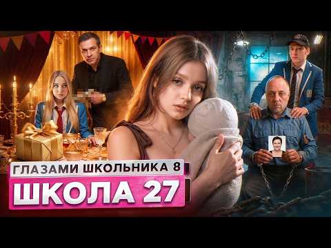 От первого лица: Школа 8 😮💨 СПАСЛИ ДРУГА 😈 ПОСЛЕДНЯЯ ЛЮБОВЬ 🥹 ВЕРНУЛ МАМУ ГЛАЗАМИ ШКОЛЬНИКА