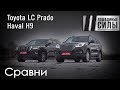 Haval H9 Luxury