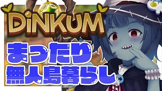 【Dinkum】＃2 リハビリまったりおしゃべり！のんびり生きる！Live a leisurely life!【Vtuber】