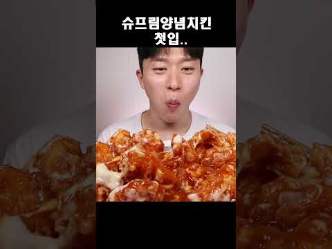 첫입이 최고야                                       #먹방 #양념치킨 #슈프림양념치킨 #asmr