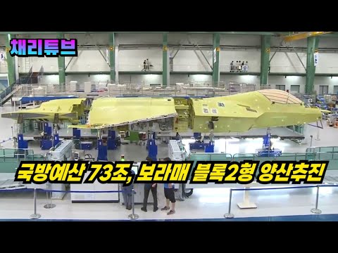 2027 국방예산 70조 돌파, 8.2% 증액…KF-21블록-2 양산 추진