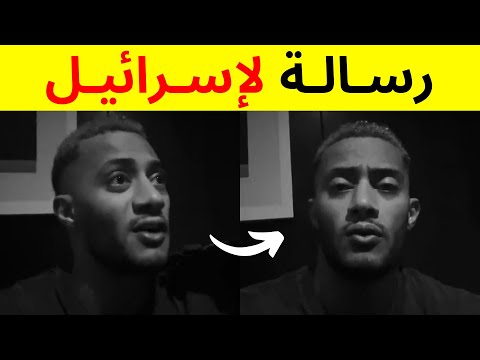 فيديو.. محمد رمضان ينفعل بشدة في أول تعليق على أحداث غزة و إسرائيل