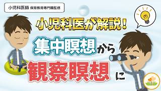 【お試し入門】マインドフルネス瞑想のカンタン応用！「集中瞑想」から「観察瞑想」へ