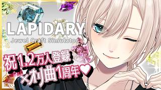 【💎チルな宝石磨き︙低音中性ボイス✨️】雑談💙穏やかな時間を、キミと過ごせる嬉しさを。︙LAPIDARY『ラピダリー』【#橘花るい/男装アイ