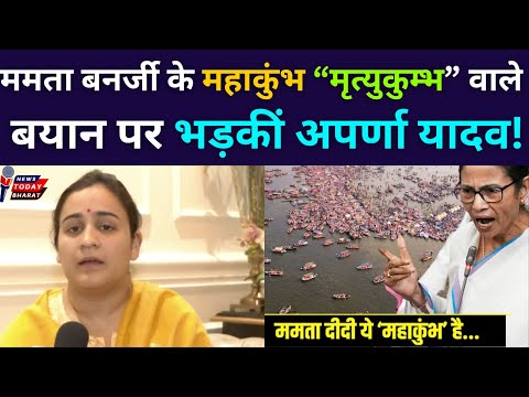 अपर्णा यादव और ममता बनर्जी में छिड़ा विवाद!| Modi | Aparna | Yogi | BJP | Mamta | TMC | Mahakumbh |