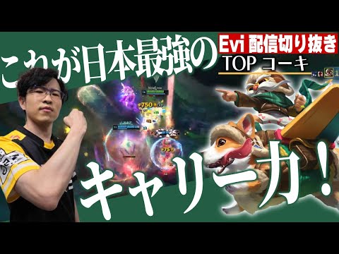 【コーキ vs ランブル】これが日本最強のキャリー力！キャリーバトルで完全体スモルダーを上回り負け濃厚な試合を破壊するえび【SHG Evi】