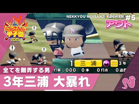【にじさんじ】熱狂!にじさんじ甲子園2025#5【 #にじ甲2025 】