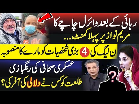 What Did Viral Chacha Say About Maryam Nawaz After His Release?
