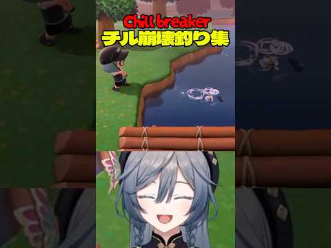 Vtuberの動画サムネイル - 【切り抜き】あつ森で釣りだけチルく出来ないChill Breakerきいさま【綺沙良/にじさんじ】#shorts #あつ森