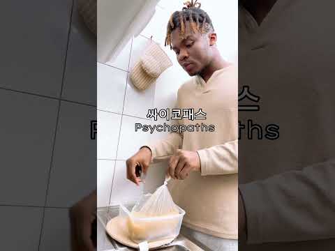 정상인과 싸이코패스 차이 ㅋㅋ