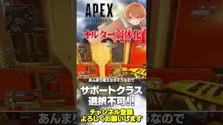 オルターもしっかり弱体化！サポートついに取り上げられました…！【 APEX のったん エペ解説 】#apex #apexlegends #の