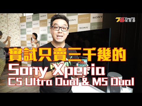 (ENGLISH) 實試只賣三千幾的 Sony Xperia C5 Ultra Dual & M5 Dual