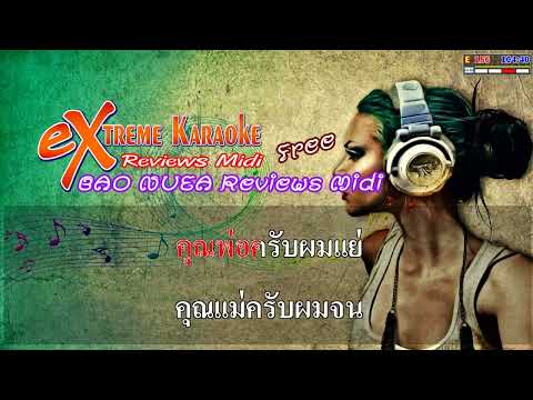 สืบหมื่น : พีพี แบนด์ ( แสดงสด )  [ MIDI KARAOKE cover ]