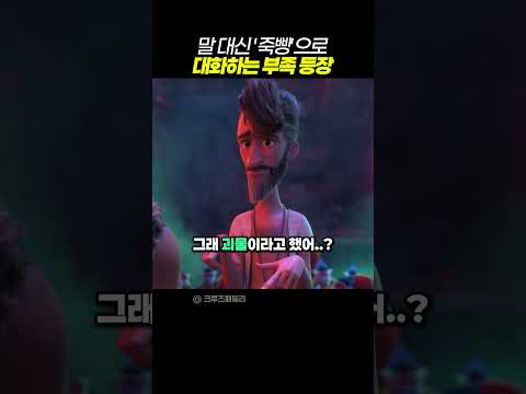 말 대신 '죽빵'으로대화하는 부족 등장