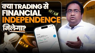 Trading se Financial Freedom Possible hai?