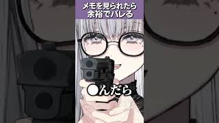 【#vtuber 】メモってたまに謎のメッセージみたいになる時ある【#shorts  】