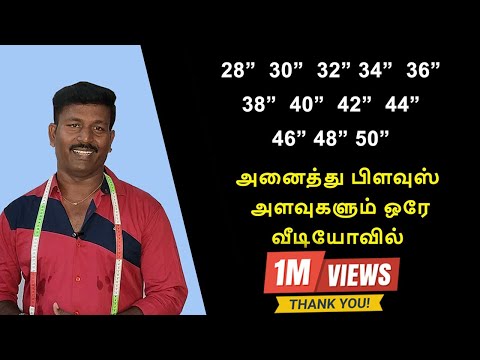 அனைத்து  Blouse  Measurement   ஒரே வீடியோவில்  | Tailor Bro