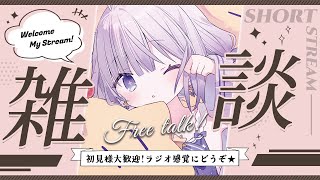 【雜談】回歸社畜終於可以喘口氣的閒聊時間~你發票有中獎嗎？昨天漫博有觀眾COS我耶！【台灣Vtuber】