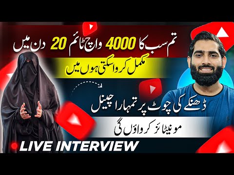 Tum sab ka 4000 Watchtime 20 din mein mukammal Karwa Sakti hun🔥| How to complete 4000 watchtime |