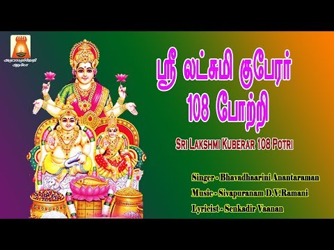 LAKSHMI GUBERAR 108 POTRI--FOR SUBIKSHAM
