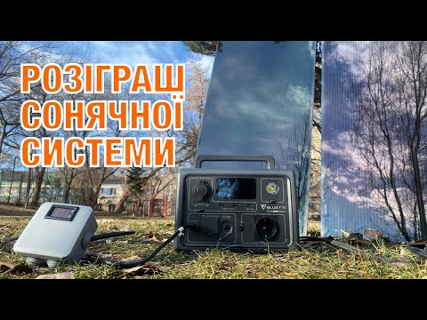Розіграш Сонячної Системи