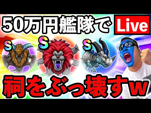 【ドラクエウォーク】ワクワクするパーティをガンガン使っていく！