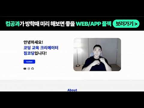 컴공과 대학생이 방학때 미리 해보면 좋을 Web App 프로젝트(3)│인프런