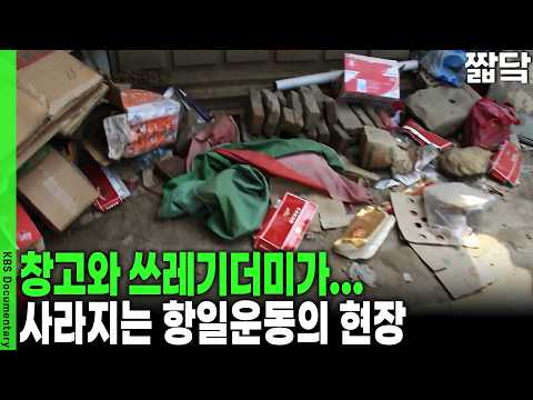 전 세계 788곳, 그중 중국에 가장 많은 398곳이 존재! 왜 유적지들은 방치되고 있는가 | KBS 취재파일 4321 20110814 방송