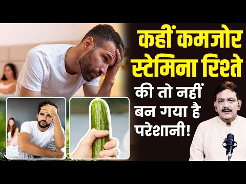 क्या कमजोर स्टेमिना कर सकता है आपका रिश्ता खराब_Remedies of Men Problem_Hakim Suleman Khan | Unani |