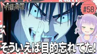 【同時視聴】声優オタクと見る！第3期第11話(第58話)「呪術廻戦 死滅回游 前編」【姫乃えこぴ】