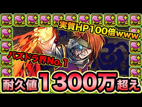 パズドラ界圧倒的トップ！実質HP100倍のバケモノ爆誕wwwwwwww【スー☆パズドラ】