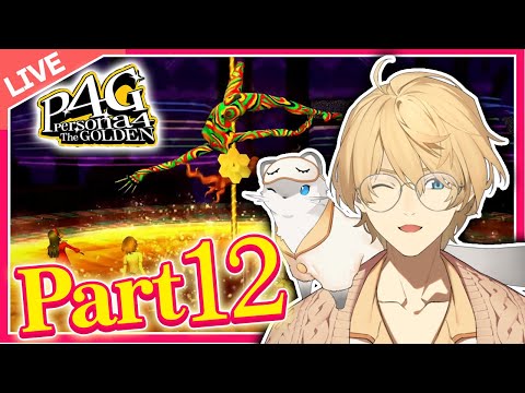 【ペルソナ4】八十神高校文化祭、何も起こらないはずもなく。【岸堂天真/ホロスターズ】