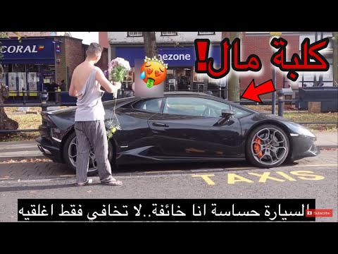 أستحقرتني لأنني بائع ورود مشرد_لكن الصدمة أهنتها برمي الورود عليها عندما عدت لها بسيارة لامبورجيني