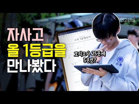 5분동안 25문제?! 수학 고인물들의 5분 수학 챌린지 (갓반고 감별단 ep 01. 중동고) | 연고티비