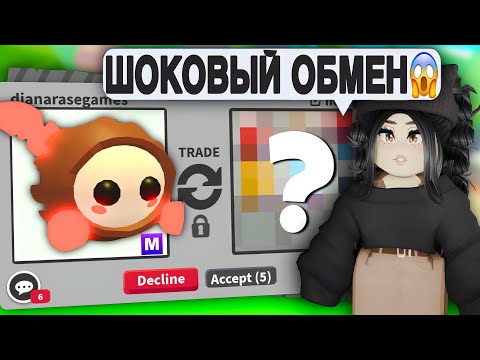 Обменяла НОВОГО ПЕТА😱ТРЕЙДЫ на КОКОСА в Адопт Ми | МЕГА НЕОН КОКОС ДРУГ ОБНОВЛЕНИЕ! АДОПТ МИ С НУЛЯ
