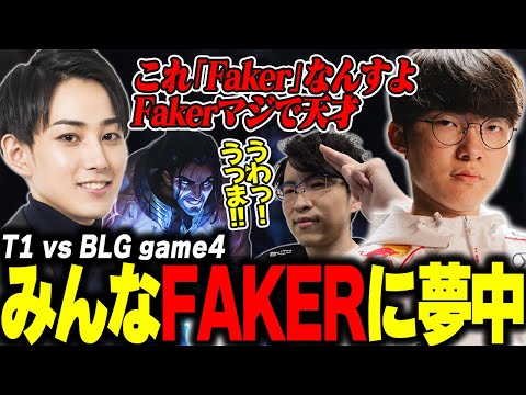 らいじん Eviとみる WCS2024 GRAND FINAL T1 vs BLG game4